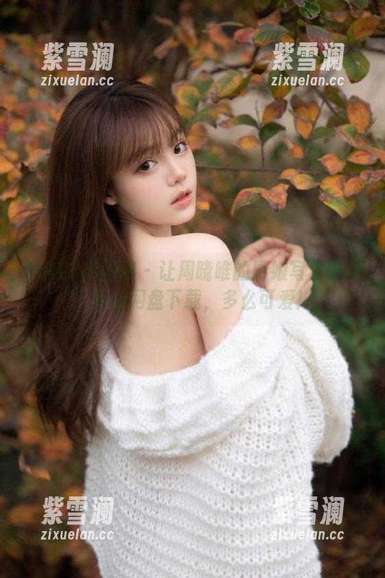 GIRLT果团网-周晓唯 GIRLT果团网 - 让周晓唯的厨娘写真陪你:轻松网盘下载,多么可爱!