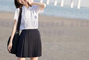 MussGirl慕丝女郎 – 小亚浴缸美图合集，水中雅姿让你眼前一亮，笑岔气也不怕！