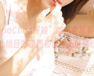 “PoppaChan厨娘”的美食写真集，赏心悦目的原图和套图不可错过