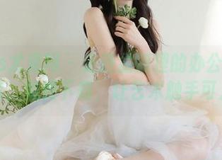 UGirls尤果网 – 走进孟狐狸的办公室写真图库，免费下载，让艺术触手可及！