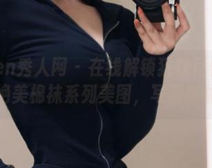Xiuren秀人网 – 在线解锁猫咪巨臀妹妹的绝美棉袜系列美图，写真新体验