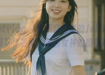 beautyleg – 绝不容错过的JellYfish校服写真福利，校园女神的甜美瞬间