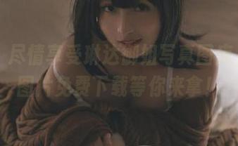 丽柜 – 尽情享受琳达御姐写真图库，高清图片免费下载等你来拿！