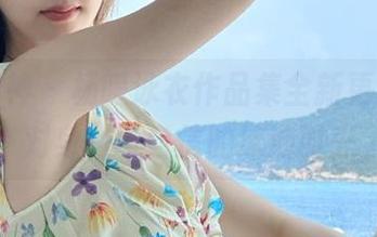 克拉女神 – 杨暖泳衣作品集全新更新，笑对身材与自信的泳池时光