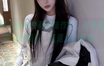 免费送上兔玩映画甜味作品，青春的味道你值得拥有，速速点击查看！
