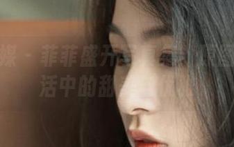 物恋传媒 – 菲菲盛开写真集：原图展现生活中的甜美与优雅