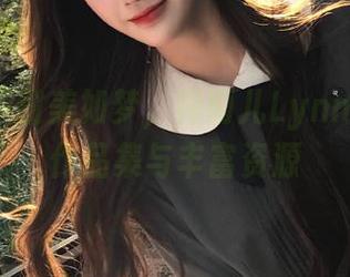 微密圈 – 甜美如梦，禅雨儿Lynne的粉色作品集与丰富资源