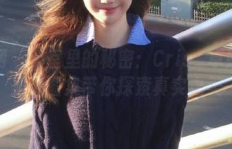 秀人网 – 浴室里的秘密：Cris_卓娅祺无圣光图集带你探索真实之美