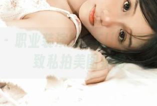 秀人网 – 职业装演绎：Elise谭晓彤的精致私拍美图集锦
